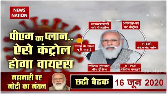PM नरेंद्र मोदी का प्लान, ऐसे होगा कंट्रोल होगा कोरोना वायरस