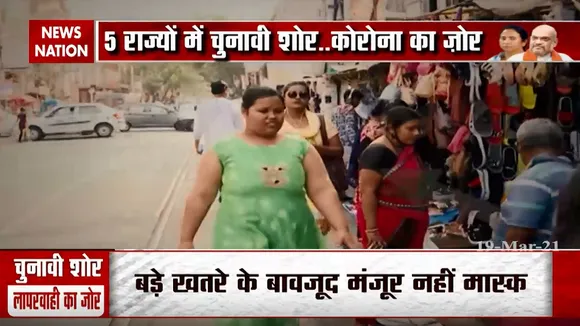 WB Elections: चुनावी जोश में सोशल डिस्टेंसिंग को भूले लोग, देखिए बंगाल से ये ग्राउंड रिपोर्ट
