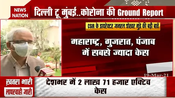 देशभर में कोरोना के बढ़ते मामले पर CSIR के डायरेक्टर जनरल शेखर मुंडे ने कही ये बातें