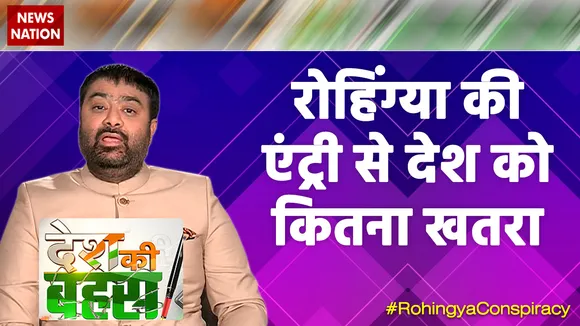 रोहिंग्या की एंट्री से देश को कितना खतरा
