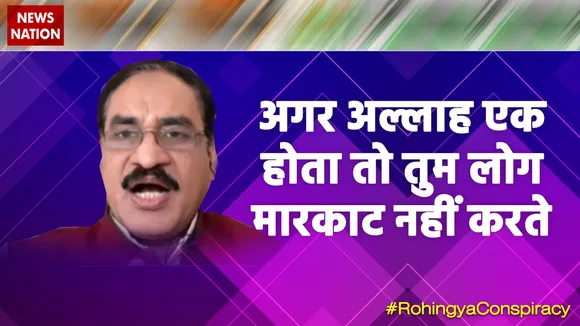 Desh Ki Bahas : रोहिंग्या हिंसा में संलिप्त है