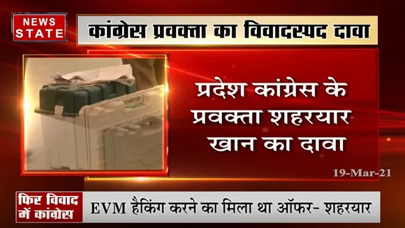 कांग्रेस का प्रवक्ता का विवादस्पद दावा, कहा- EVM हैकिंग करने का मिला था ऑफर