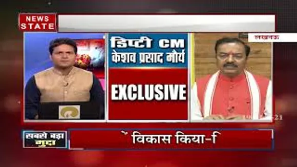 उत्तर प्रदेश के उप मुख्यमंत्री केशव  प्रसाद मौर्य News State पर Exclusive