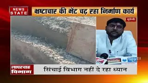 मुंगेली जिले में सिचाई विभाग के तरफ से बन रहे एनीकट में हो रहा है भ्रष्टाचार