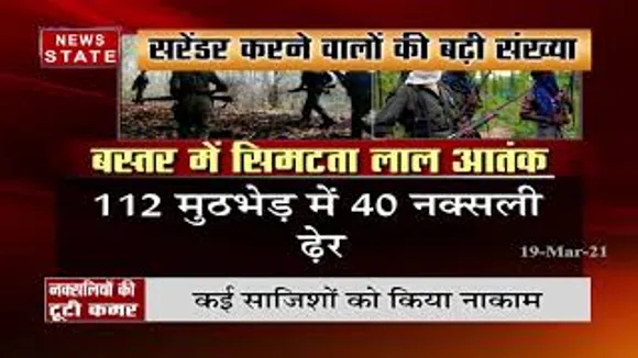 बस्तर में सिमटा लाल आतंक, बढ़ी सरेंडर करने वालों की संख्या