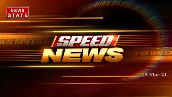 Speed News: फटाफट अंदाज में देखिए सभी बड़ी और महत्वपूर्ण खबरें