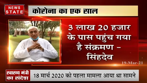 छत्तीसगढ़: बढ़ते कोरोना संक्रमण पर स्वास्थ्य मंत्री ने जताई चिंता, कहीं ये बातें