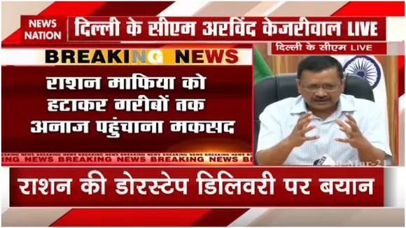 बिना नाम की योजना के घर-घर पहुंचाएंगे राशन: अरविंद केजरीवाल