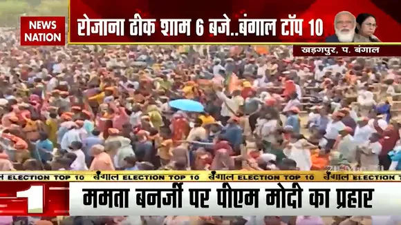 Battle Of Bengal :  200 सेकंड में देखिए संपूर्ण बंगाल की खबर