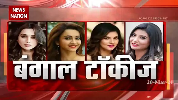 बंगाल में सितारों का मेला, कौन करेगा 'खेला'?