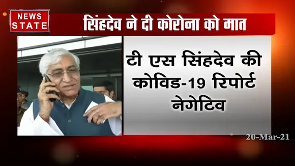 टीएस सिहंदेव ने दी कोरोना को मात, जल्द फिल्ड पर लौटेंगे स्वास्थ्य मंत्री