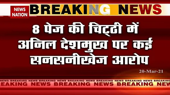 पूर्व सीपी परमबीर ने CM उद्धव ठाकरे को लिखी चिट्टी, अनिल देशमुख पर लगाए कई सननसीखेज आरोप