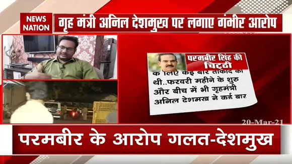 मुंबई पुलिस के पूर्व कमिश्ननर परमबीर ने गृह मंत्री अनिल देशमुख पर लगाए गंभीर आरोप