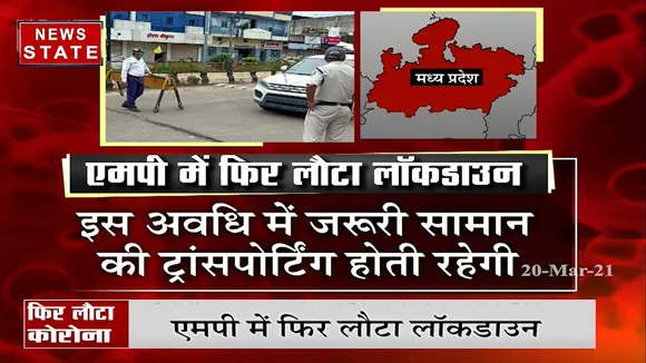 CoronaVirus Updates: एमपी में Lockdown Return, 31 मार्च तक स्कलू और कॉलेज रहेंगे बंद