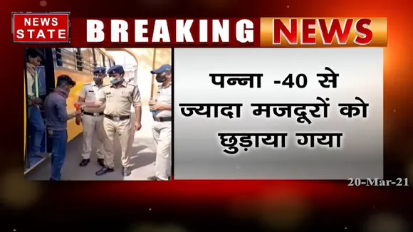 पन्ना: 40 से ज्यादा मजदूरों को छुड़ाया गया, महाराष्ट्र के सोलापुर में फंसे थे सभी मजदूर