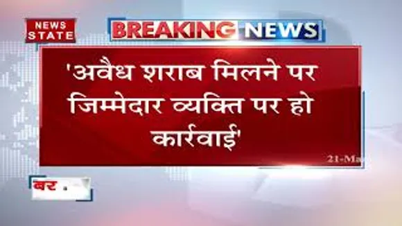 अवैध शराब मिलने पर व्यक्ति पर हो क़ानूनी कार्यवाई