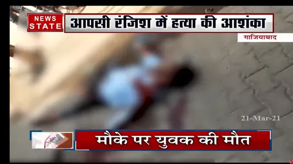 मुरादनगर थाना क्षेत्र में अज्ञात लोगों ने युवक को गोलीमार हत्या कर दी