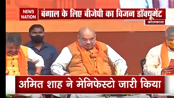 बीजेपी नेता अमित शाह ने बंगाल चुनाव के लिए जारी किया विज़न डाक्यूमेंट्स