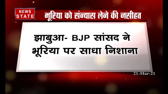 बीजेपी संसद ने कांतिलाल भूरिया पर साधा निशाना