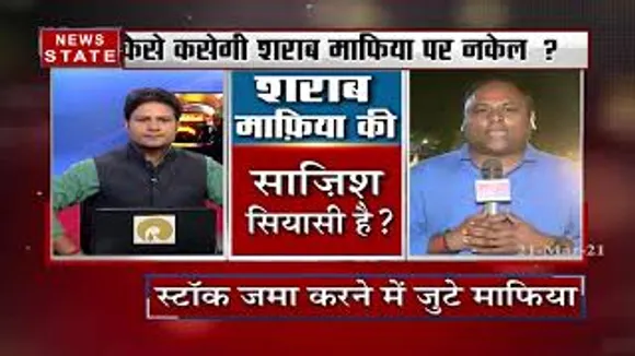 सबसे बड़ा मुद्दा : शराब माफ़िया की साज़िश सियासी है?