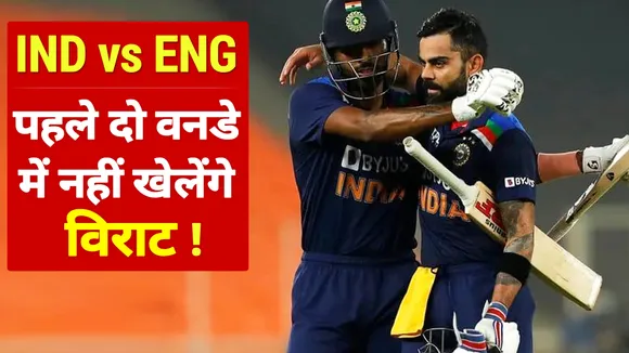 Ind Vs Eng: विराट कोहली पर ICC लगा सकता है दो मैच का बैन