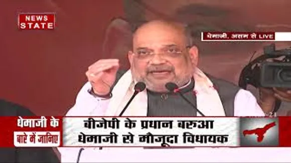 गृह मंत्री अमित शाह का असम के घेमाजी में रैली