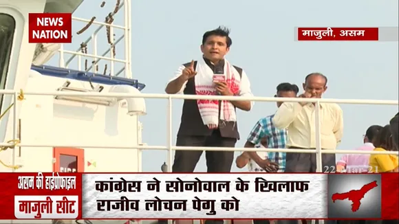 Assam Elections: देखें असम के माजुली सीट से ग्राउंड रिपोर्ट