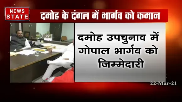 दमोह उपचुनाव में मंत्री गोपाल भार्गव को कमान, शिवराज मंत्रिमंडल की ओर मिली जिम्मेदारी