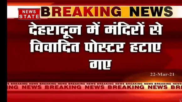 देहरादून के मंदिर से हटाया गया विवादित पोस्टर, आरोपी की तलाश जारी