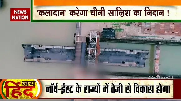 Jai Hind: 'कलादान' बनेगा नॉर्थ-ईस्ट का पक्का समाधान!