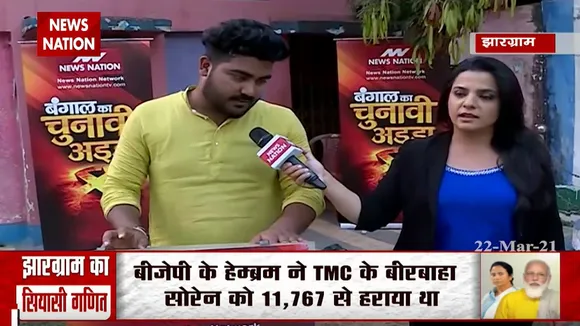Chunavi Adda: बंगाल में सियासी शोर के बीच नेताओं से सवाल, देखें झारग्राम से ये रिपोर्ट