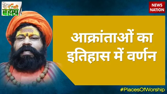 आक्रांताओं का इतिहास में वर्णन- महंत राजू दास