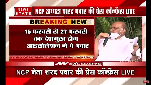 अनिल देशमुख के बचाव में आए शरद पवार, प्रेस कांफ्रेंस कर रखी अपनी बात