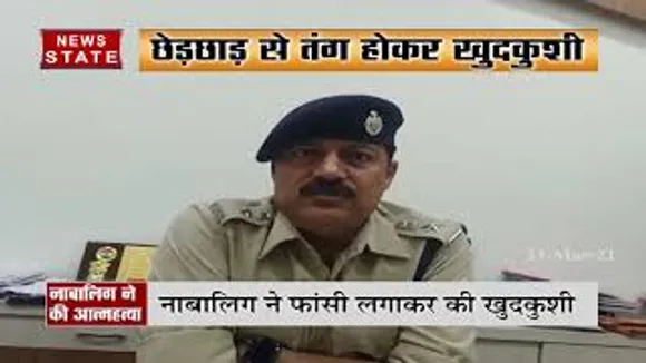 भोपाल में छेड़छाड़ से तंग आ कर नाबालिग ने की ख़ुदकुशी