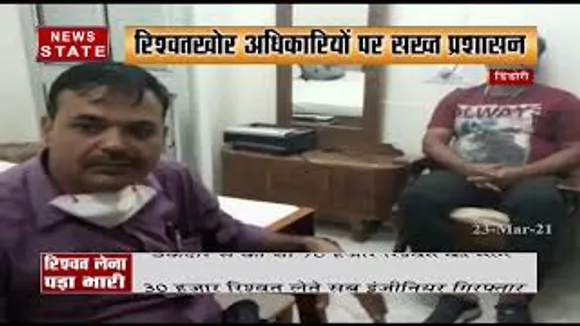 रिश्वत लेना पड़ गया भारी, जेल भेजे गये अधिकारी