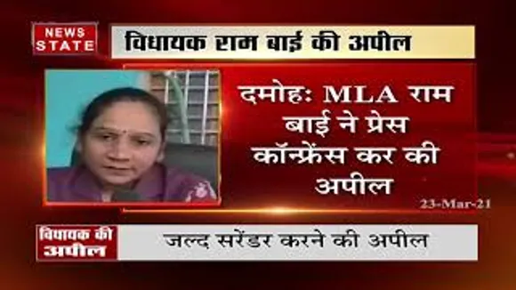 विधायक ने प्रेस कांफ्रेंस कर अपने फरार पति को सरेंडर करने कि अपील की