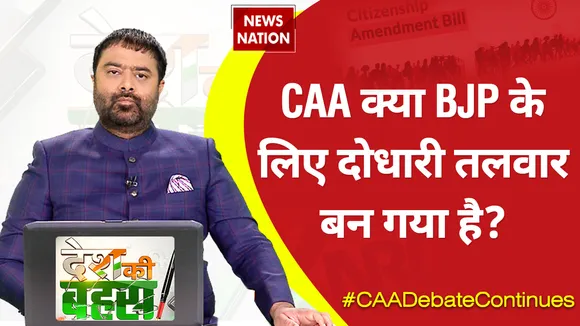 CAA क्या BJP के लिए दोधारी तलवार बन गया है, चुनावी घमासान में कैसे हुई CAA की एंट्री?
