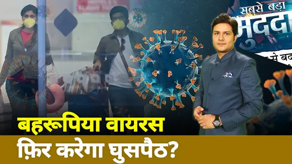 बहरूपिया वायरस फ़िर करेगा घुसपैठ?