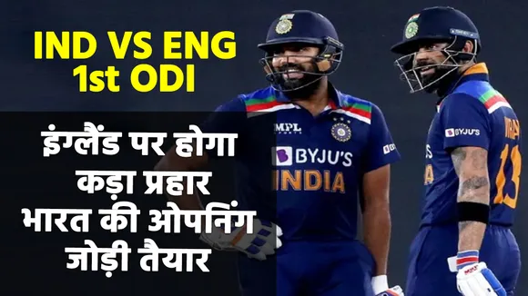 Ind Vs Eng 1st ODI: विराट कोहली ने बल्लेबाजी पर दिया बयान