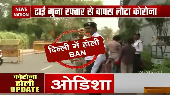 CoronaVirus Updates: ढाई गुना रफ्तार से वापस लौटा कोरोना, कई जगह होली पर लगी पाबंदी