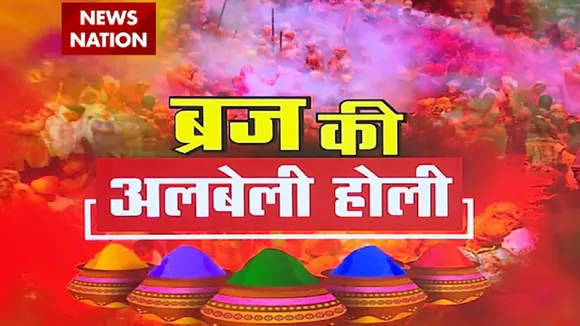 Uttar Pradesh: देखें बरसाना में लट्ठमार होली के रंग नैना यादव के संग, Exclusive Report