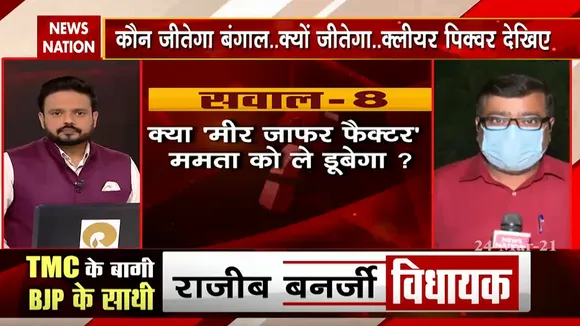 Battle Of Bengal: क्या 'मीर जाफर फैक्टर' ममता को ले डूबेगा?