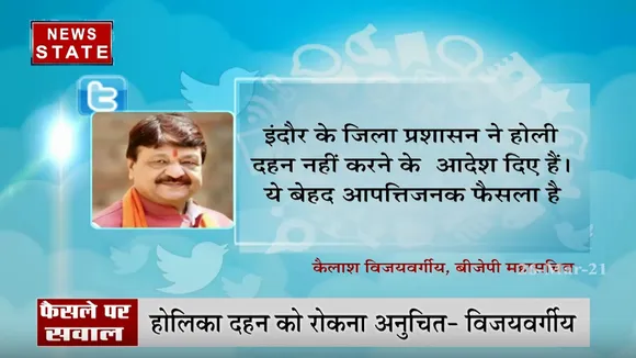 इंदौर: होली को लेकर प्रशासन के फैसले पर सवाल, BJP महासचिव विजयवर्गीय ने जताई आपत्ति