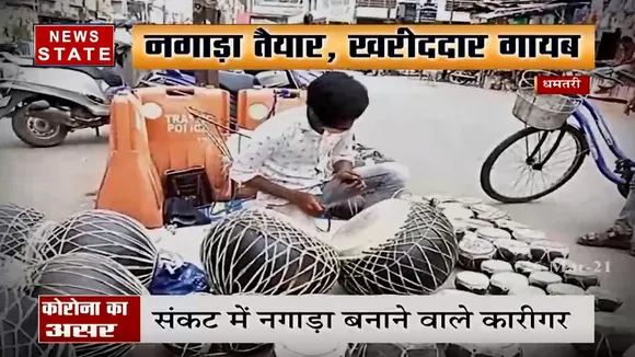 छत्तीसगढ़:  संकट में नगाड़ा बनाने वाले कारीगर,  नगाड़े की बिक्री पर पड़ा कोरोना का साया