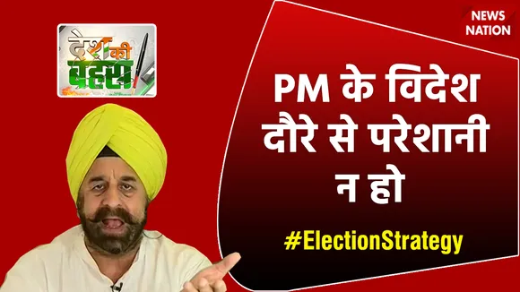 PM के विदेश दौरे से परेशानी न हो :  आरपी सिंह, प्रवक्ता, BJP