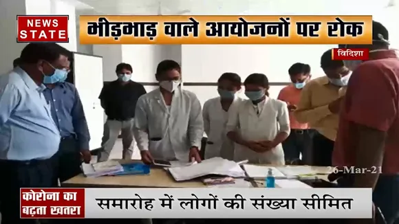 विदिशा में बढ़ता कोरोना संक्रमण, भीड़भाड़ वाले आयोजनों पर लगी रोक