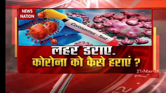 COVID19 :  लहर डराए ........ कोरोना को कैसे हराए