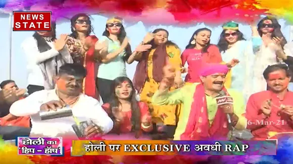 बनारसिया होली इन हिप-हॉप स्टाइल, देखें होली पर Exclusive अवधी RAP