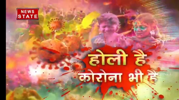 खबर विशेष : होली के जश्न में कोरोना का खलल