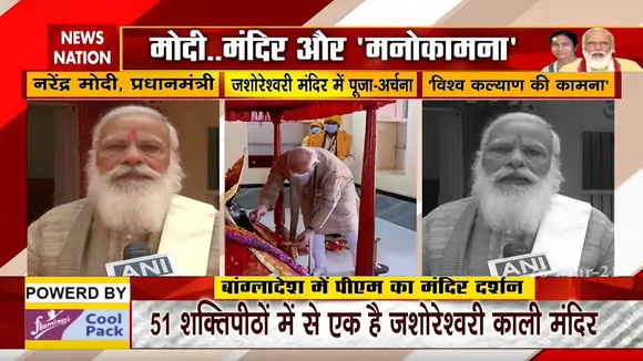 Battle Of Bengal: पीएम मोदी ने बांग्लादेश के काली मंदिर में की पूजा-अर्चना